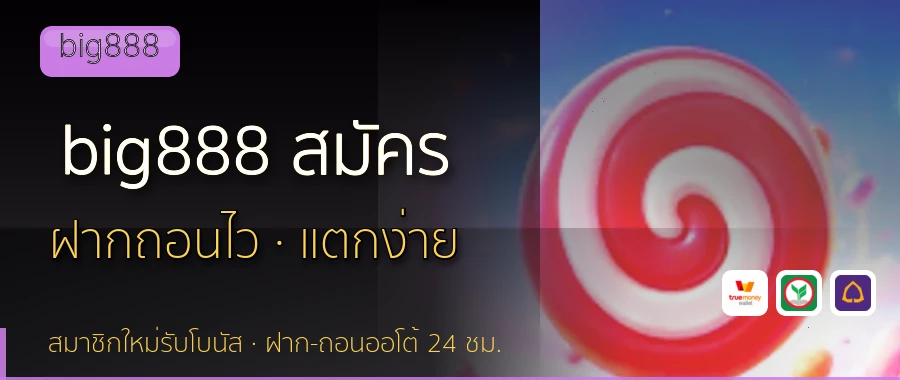 big888 สมัคร big888